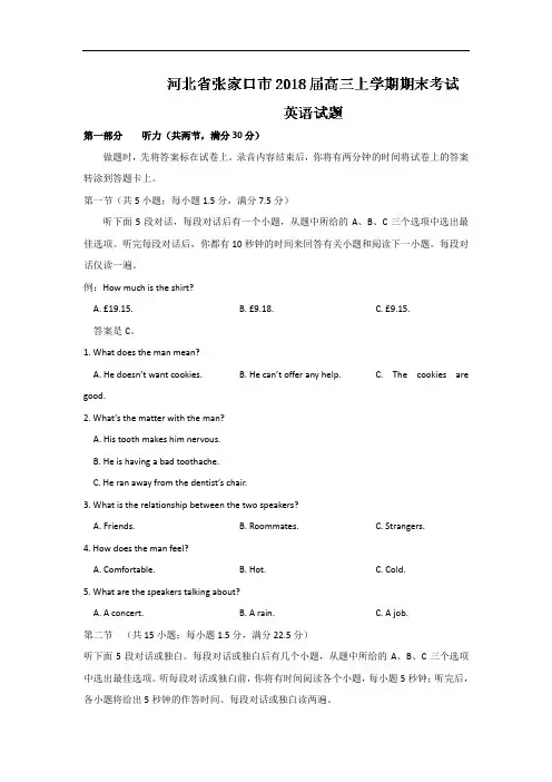 2018届河北省张家口市高三上学期期末考试英语试题 Word版含答案