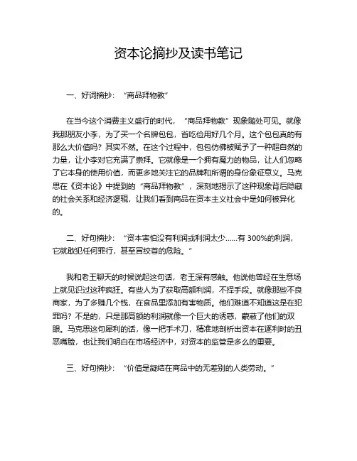 资本论摘抄及读书笔记