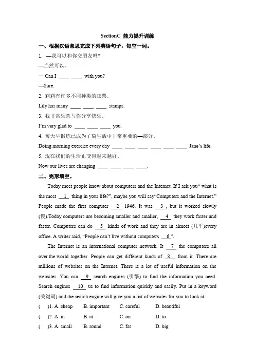 仁爱版英语八年级上册Unit4 Topic3 SectionC 能力提升训练