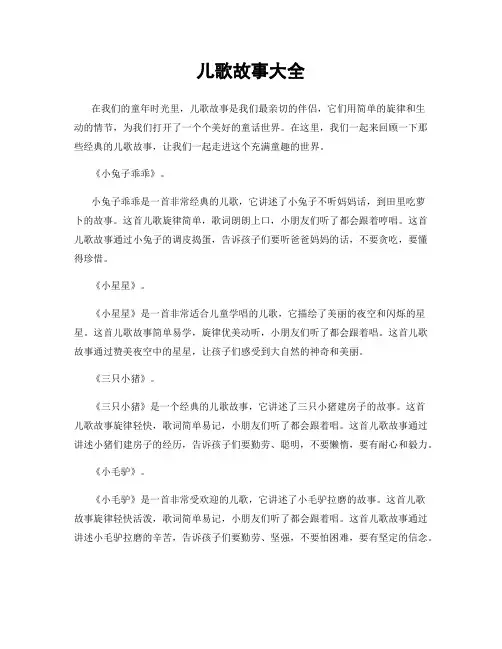 儿歌故事大全