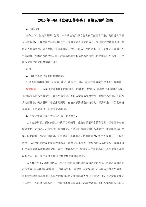 2016《社会工作实务(中级)》真题及解析