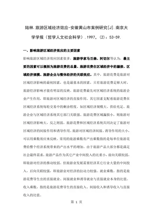 旅游经济效应34页word文档