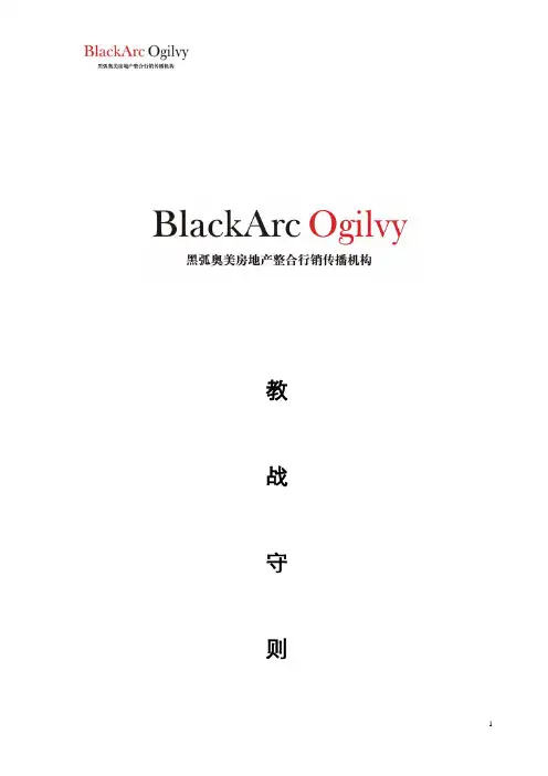 黑弧奥美员工手册