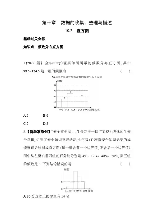 人教版数学七年级下册 10 2 直方图同步练习(含解析) 