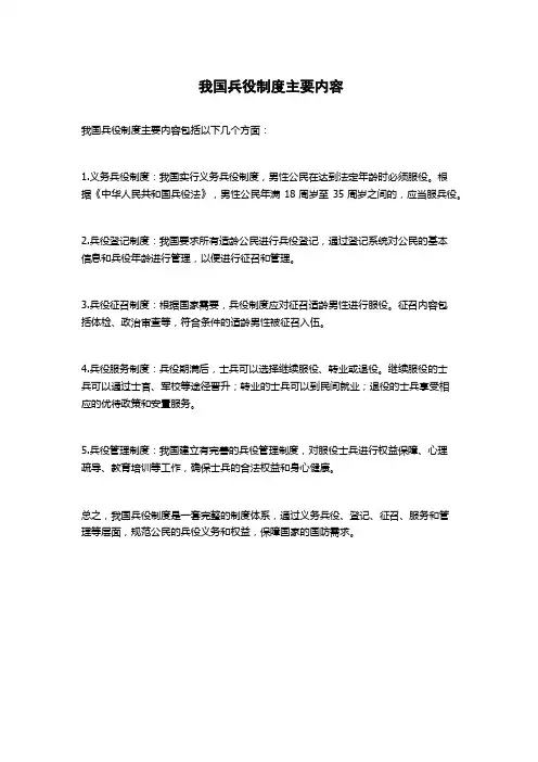 我国兵役制度主要内容