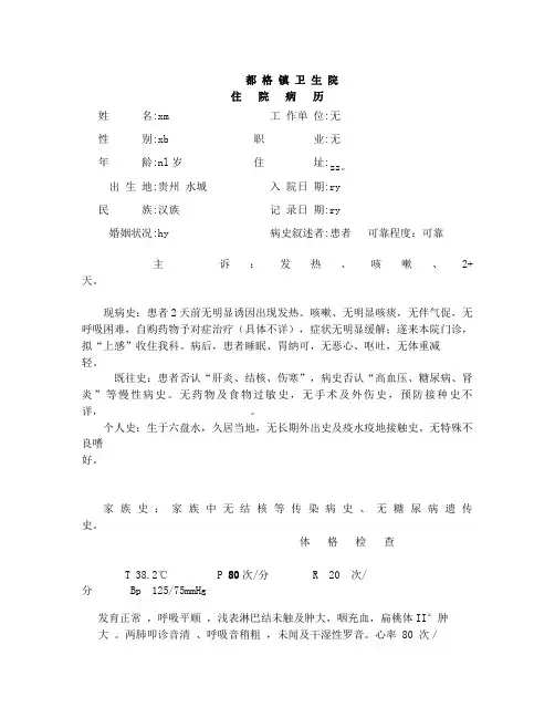 上呼吸道感染-住院病历