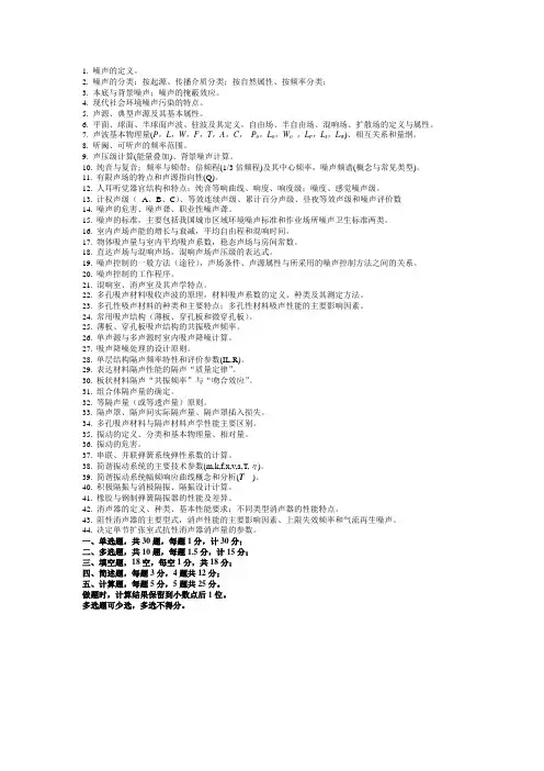 噪声控制工程复习要点