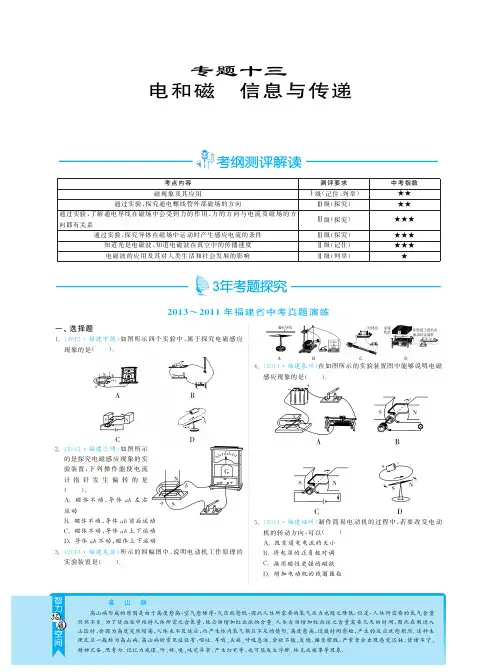 专题十三 九年级中考物理电和磁 信息与传递