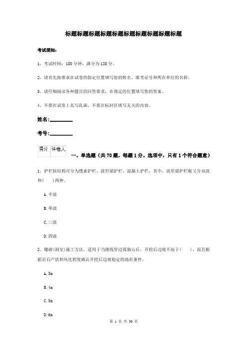 2021-二级建造师公路工程管理与实务模拟考试I卷附答案