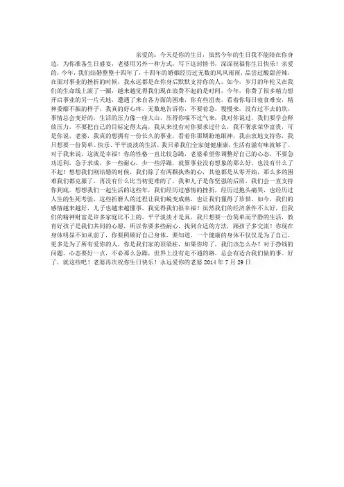 给老公的一封信