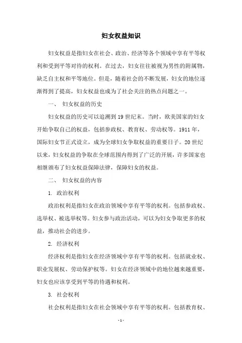 妇女权益知识