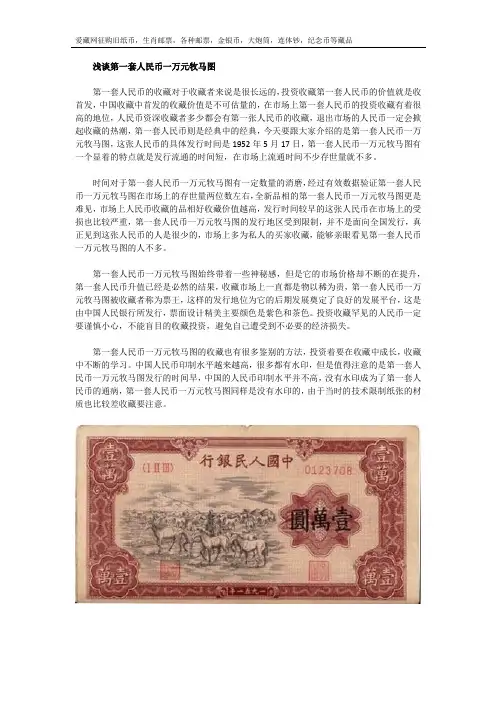 浅谈第一套人民币一万元牧马图