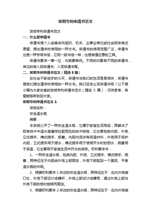 发明专利申请书范文（精选5篇）