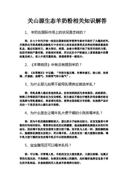 关山羊奶粉相关知识解答