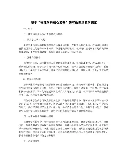 基于“物理学科核心素养”的有效课堂教学探索