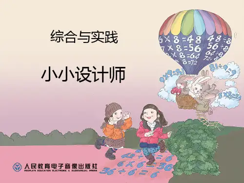 《小小设计师》ppt课件(2篇)