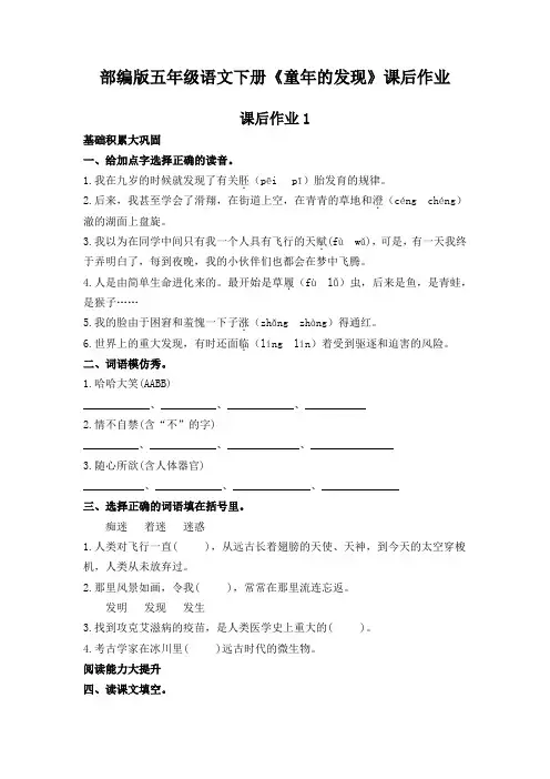 部编版五年级语文下册《童年的发现》课后作业练习(有答案)