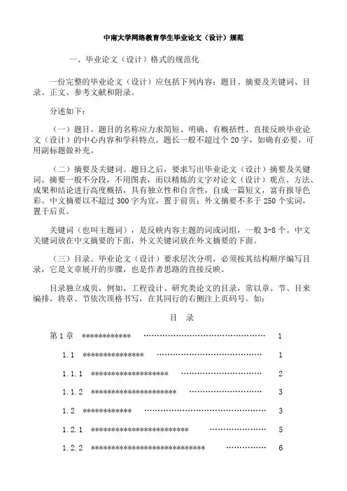 某大学网络教育学生毕业论文(设计)规范