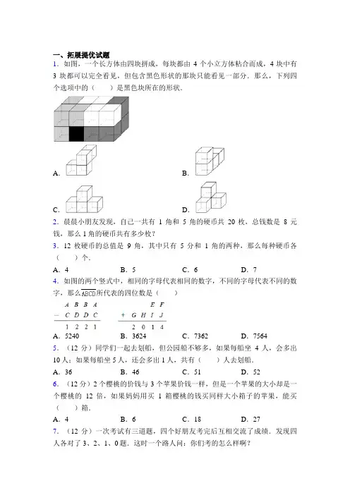 北师大版最新小学三年级数学竞赛试卷(附答案)