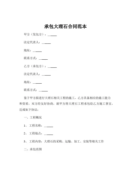 承包大理石合同范本