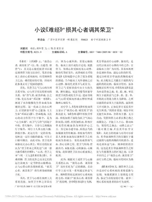 小议_难经_损其心者调其荣卫_