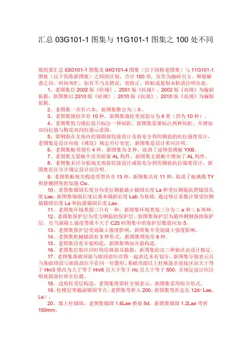 老图集与新图集的区别Microsoft Word 文档.doc