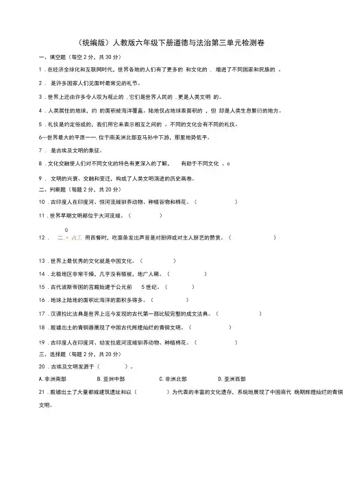 部编版小学六年级下册道德与法治第三单元检测试题(含答案)
