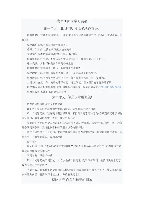外研版八年级上册英语课文翻译 2