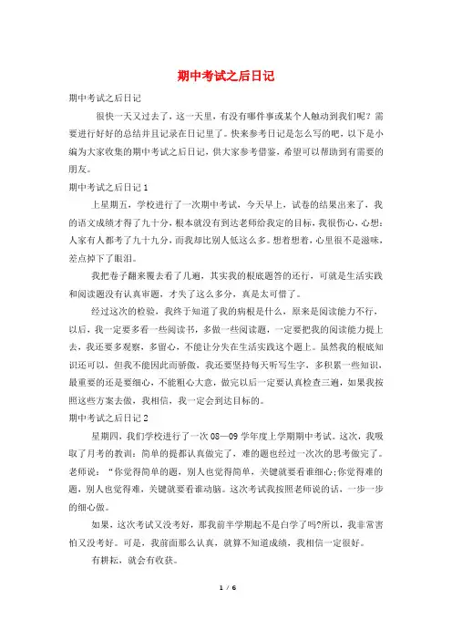 期中考试之后日记