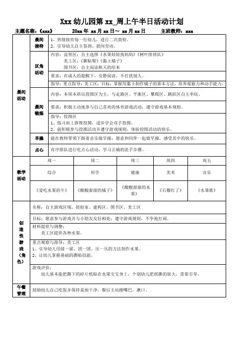 2021幼儿六月份周计划表