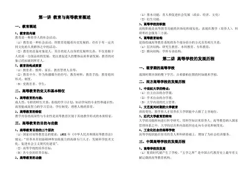 《高等教育学》考试要点总结