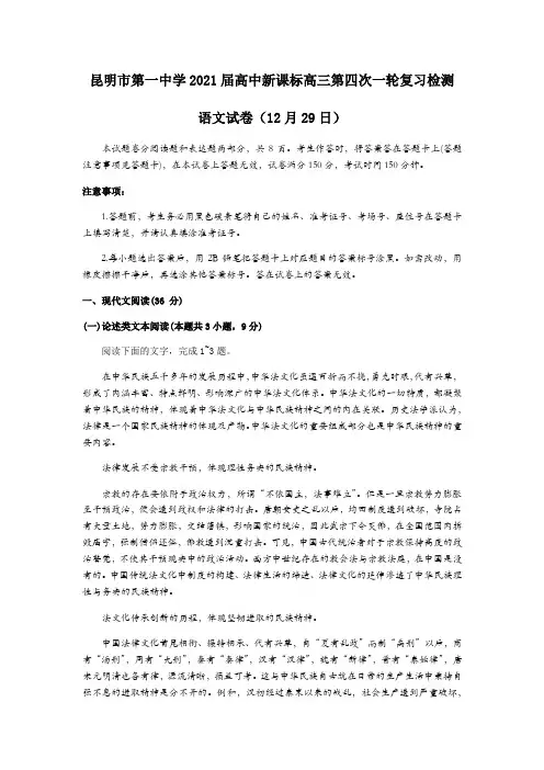 云南省昆明第一高级中学届高三上学期第四次一轮复习检测（12月）语文试卷 Word版含答案