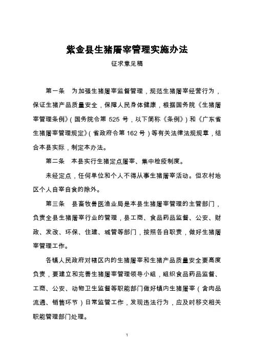 紫金县生猪屠宰管理实施办法