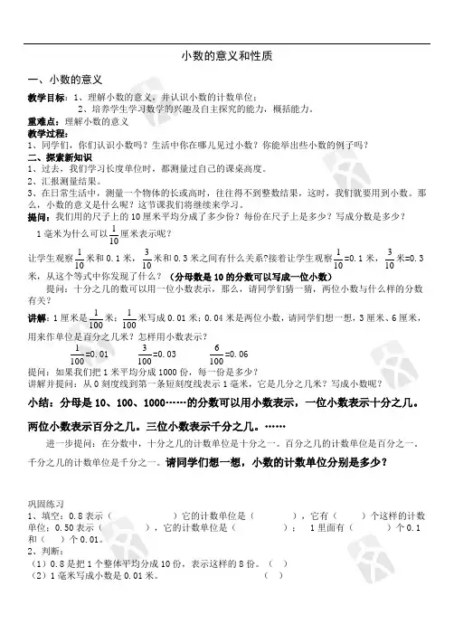 人教版小学四年级小数的意义和性质教案