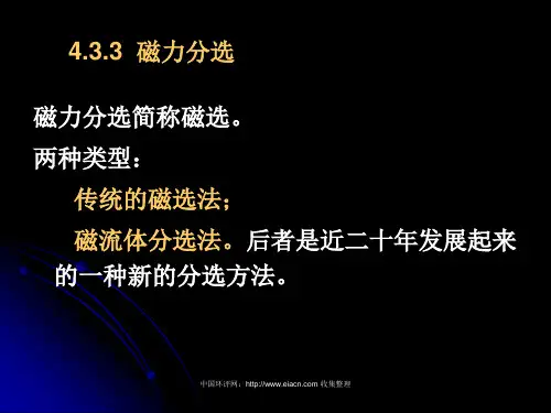 第4章固体废物预处理