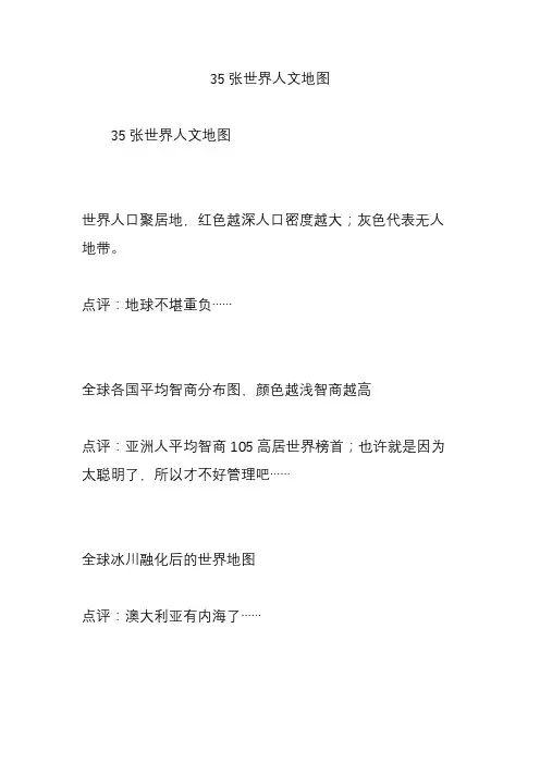 35张世界人文地图
