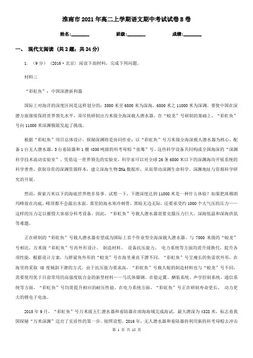 淮南市2021年高二上学期语文期中考试试卷B卷