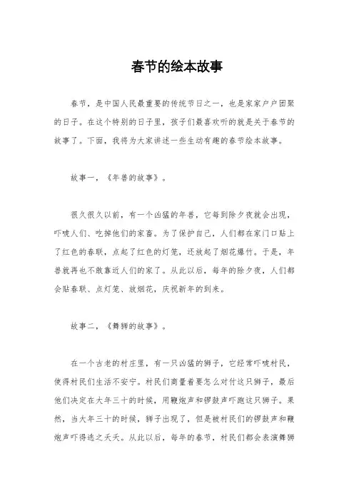 春节的绘本故事
