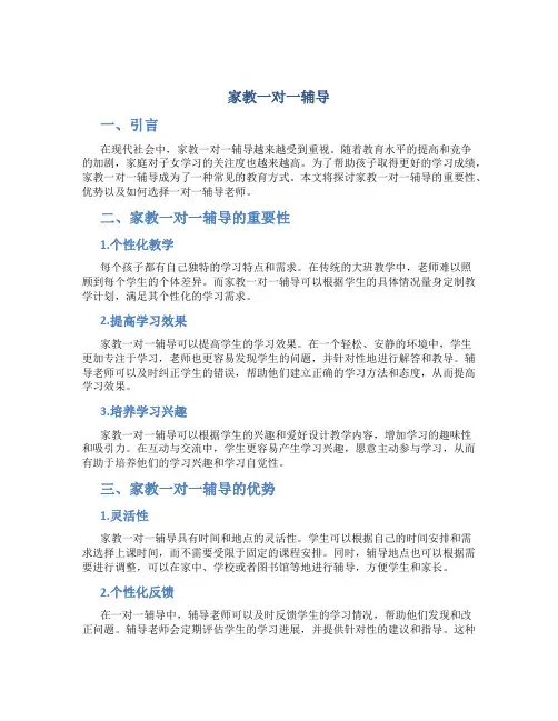 家教一对一辅导