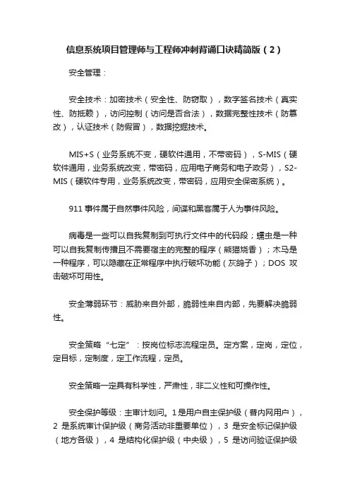 信息系统项目管理师与工程师冲刺背诵口诀精简版（2）