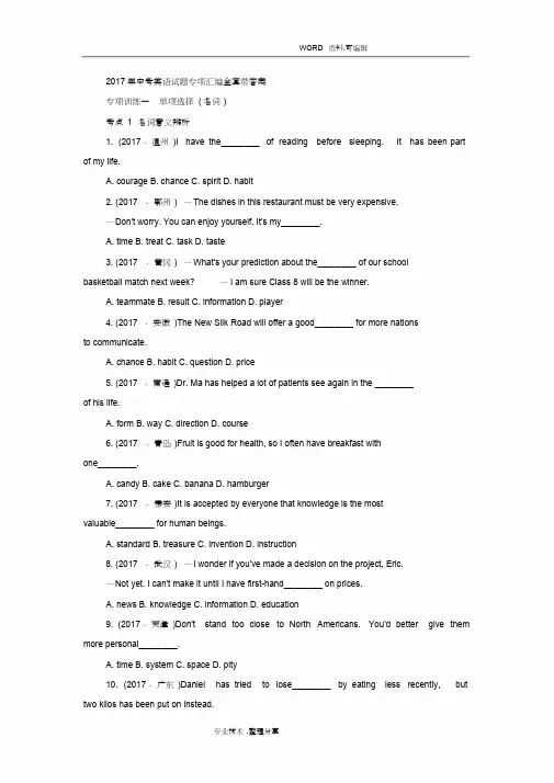 (完整)2018中考英语试题专项汇编和[全套]带答案解析,推荐文档