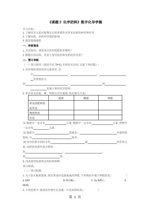 人教版化学九年级下册第十一单元《课题2 化学肥料》数字化导学稿(无答案)-word文档资料