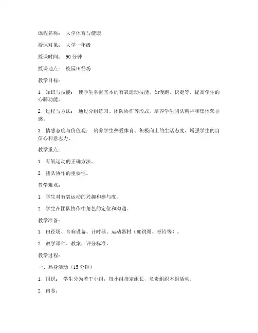体育教学大学公开课教案