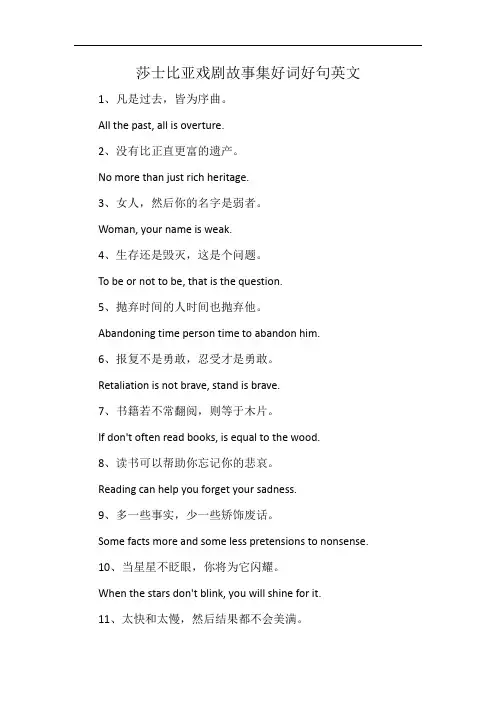 莎士比亚戏剧故事集好词好句英文