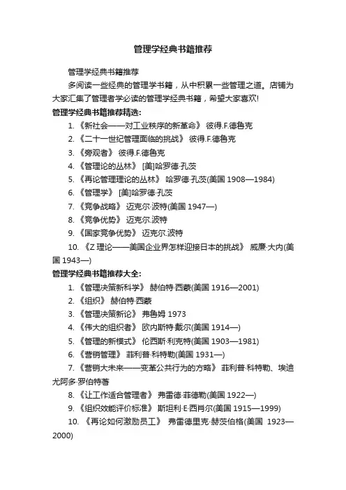 管理学经典书籍推荐