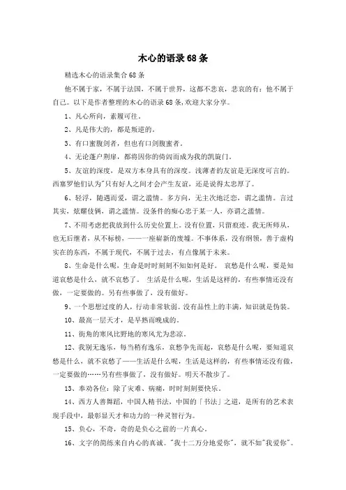 木心的语录68条