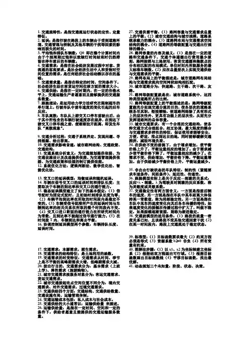 交通系统分析复习题答案