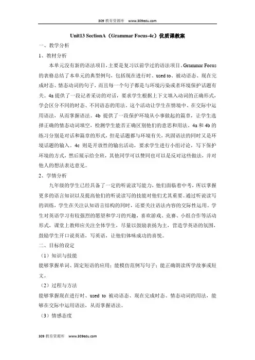 人教版英语九年级全册Unit13 SectionA(Grammar Focus-4c)优质课教案