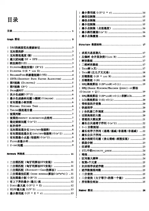 ACM算法模板(吉林大学)