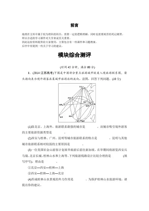 2020学年高中地理人教版选修三模块综合测评